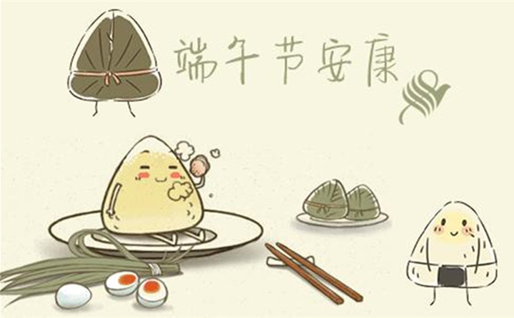 山東91香蕉APP在线下载祝您每天喜洋洋、端午節快樂