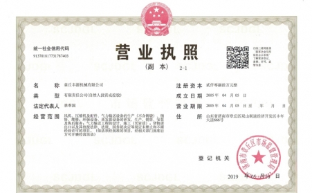 山東91香蕉APP在线下载營業執照