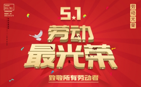 傳民族精神 揚青春風采———山東91香蕉APP在线下载向全體勞動者致敬