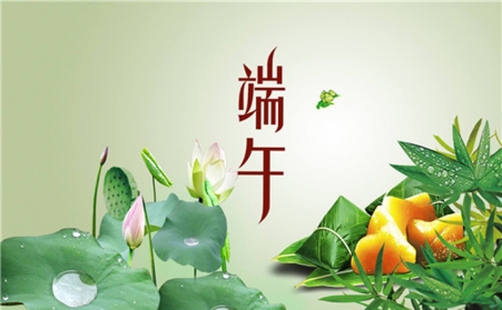 又到五月“端午節”，又聞粽葉飄香時——山東91香蕉APP在线下载機械有限公司祝您節日安康！