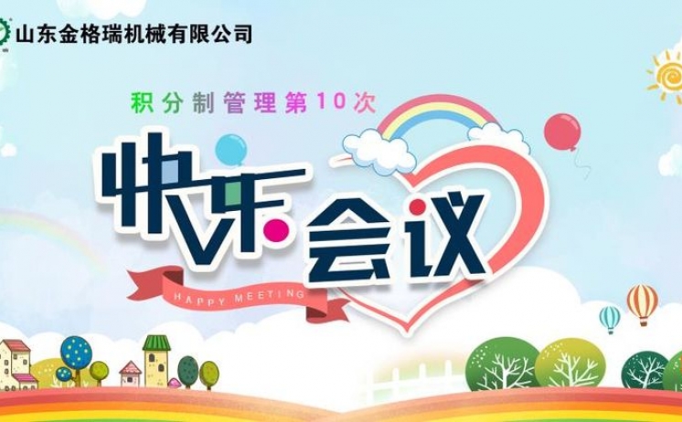 快樂工作 快樂會議 六月91香蕉APP在线下载快樂出發